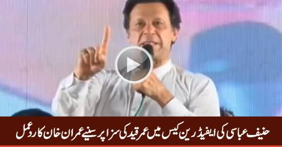 Imran Khan Response on Hanif Abbasi Ephedrine Quota Case Verdict