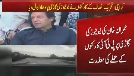 Imran Khan Response On Workers Harass Female Reporter