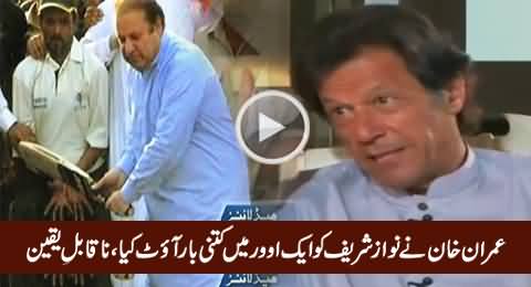 Imran Khan Reveals How Many Times He Got Nawaz Sharif Out in Just One Over in Gymkhana