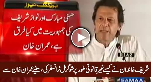 Imran Khan Reveals How Sharif Brothers Illegally Shifted Sugar Mills To Southern Punjab