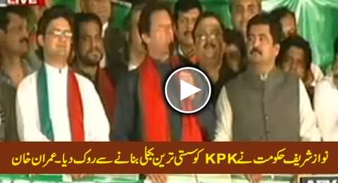 Imran Khan Reveals That Nawaz Govt Sabotaged Cheapest Hydro Power Projects in KPK