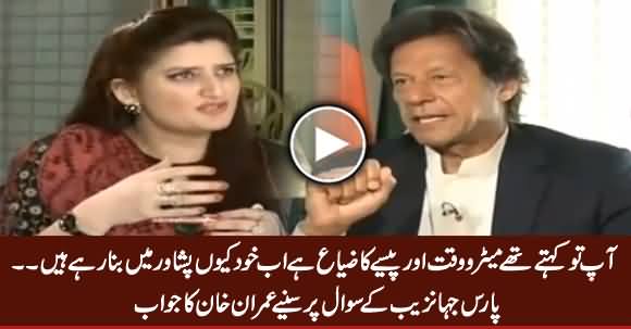 Imran Khan Reveals The Difference Between Punjab And KPK's Metro