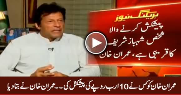 Imran Khan Reveals Who Offered Him Rs. 10 Billion to Stay Quiet on Panama Issue