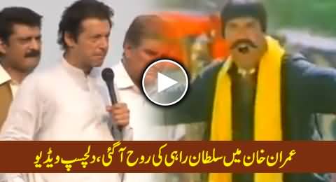 Imran Khan Roaring in Sultan Rahi Style on Different Occasions, Interesting Video