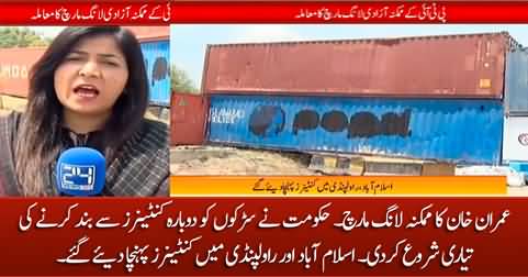 Imran Khan's 2nd Long March: Govt Started Preparations to Block The Roads with Containers