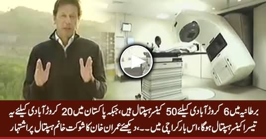 Imran Khan's Ad on Shaukat Khanum Memorial Cancer Hospital Karachi