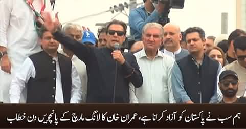 Imran Khan's address on fifth day of long march at Chan Da Qila Gujranwala