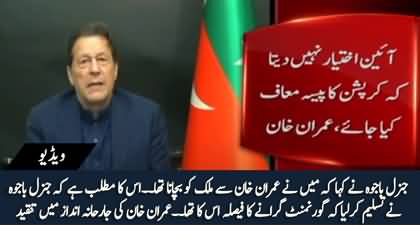Imran Khan's aggressive response on Javed Chaudhry's column about General (r) Bajwa