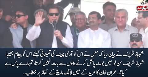 Imran Khan's aggressive speech at Muridke before resuming long march