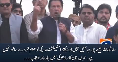 Imran Khan's aggressive speech at Sadhoke during long march