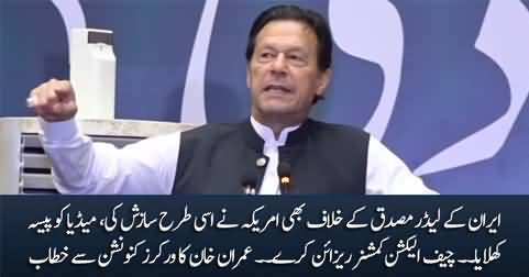 Imran Khan's aggressive speech at workers convention Lahore - 27th April 2022
