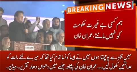 Imran Khan's aggressive speech in Peshawar Jalsa - 13th April 2022