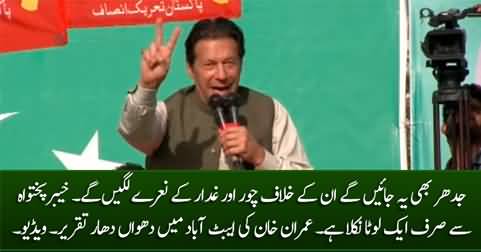Imran Khan's aggressive speech in PTI Abbottabad Jalsa - 8th May 2022