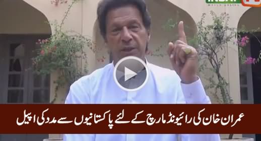 Imran Khan's Appeal to Pakistanis To Support Raiwind March