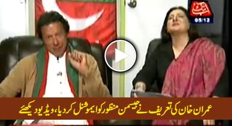 Imran Khan's Appreciation Made Jasmeen Manzoor Emotional in Live Show