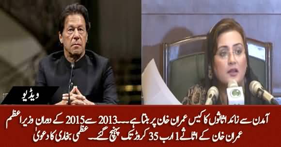 Imran Khan's Assets Reached Rs. 1.35 Billion - Uzma Bukhari's Big Claim