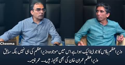Imran Khan's audios are also among the leaked data of Prime Minister House - Umar Cheema