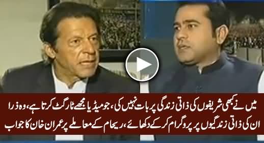 Imran Khan's Befitting Reply To Media on The Issue of Reham Khan