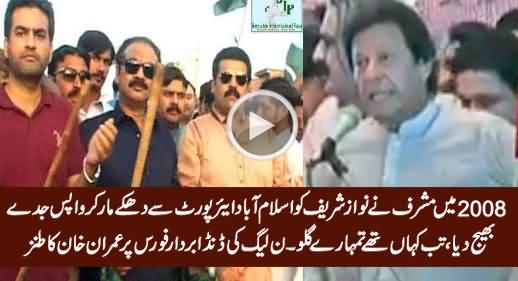 Imran Khan's Befitting Reply To PMLN On Their Danda Bardar Force