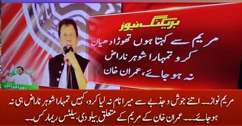 Imran Khan's below the belt remarks about Maryam Nawaz in Multan Jalsa