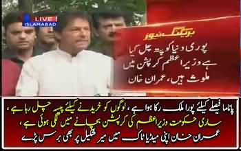 Imran Khan's Complete Media Talk About His Money Trail And Paid Journalists 