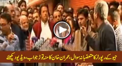 Imran Khan's Blasting Reply to Geo Reporter's Biased Question, Must Watch