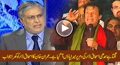 Imran Khan's Blasting Reply to Ishaq Dar on His Criticism to Imran Khan's Personal Life