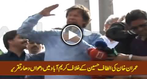 Imran Khan's Blasting Speech Against Altaf Hussain in Karimabad, Karachi - 9th April 2015