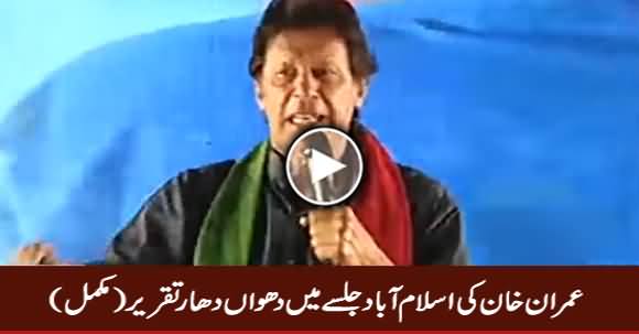 Imran Khan's Blasting Speech (Full) in Islamabad Jalsa - 28th April 2017