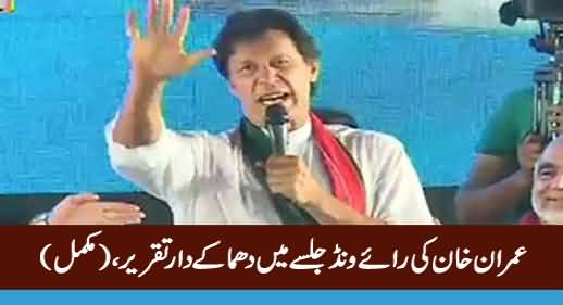 Imran Khan's Blasting Speech in PTI Raiwind March Jalsa - 30th September 2016