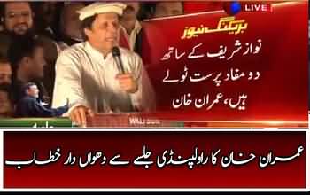 Imran Khan's Blasting Speech in Rawalpindi Jalsa - 13th August 2017
