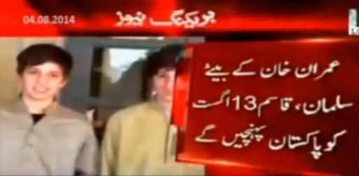 Imran Khan's Both Sons Qasim and Salman will Participate in 14th August Long March