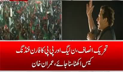 Imran Khan's call for Jalsa at Minar e Pakistan Lahore