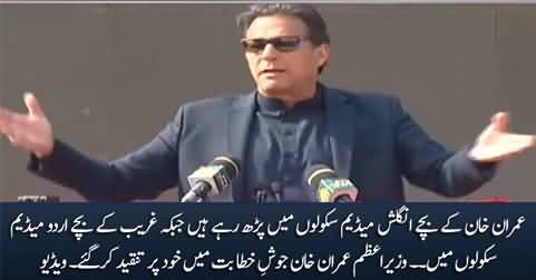 Imran Khan's children are studying in English medium schools - Imran Khan