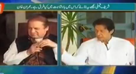 Imran Khan's Clear Message For Nawaz Sharif Regarding Azadi March