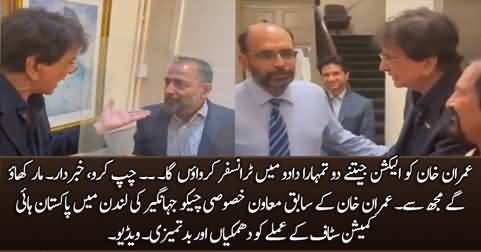 Imran Khan's close friend Sahibzada Jahangir threatening Pakistani High Commission's staff in London