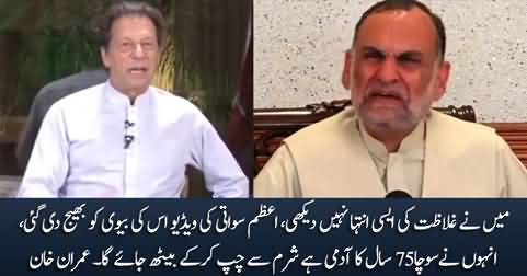 Imran Khan's comments on Azam Swati's video scandal