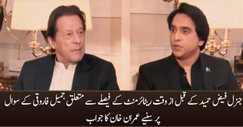 Imran Khan's comments on General Faiz Hameed's early retirement