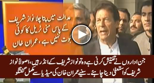 Imran Khan's Complete Media Talk After Today's Panama Case Proceedings