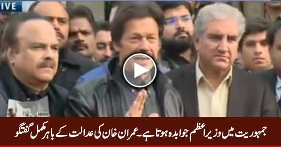 Imran Khan's Complete Media Talk Regarding Panama Case - 13th January 2017