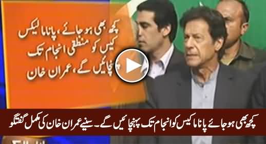 Imran Khan's Complete Media Talk Regarding Today's Panama Case Proceeding