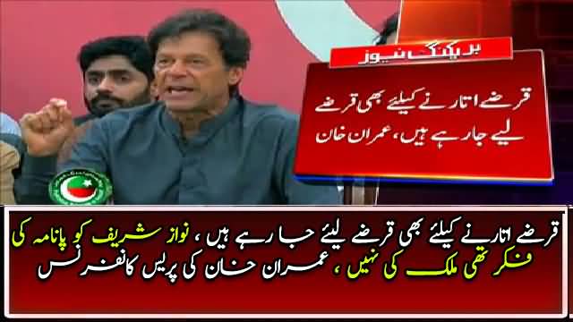 Imran Khan's Complete Press Conference in Islamabad - 24th September 2017