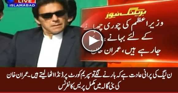 Imran Khan's Complete Press Conference At Bani Gala - 21st February 2017