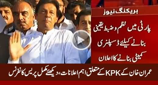 Imran Khan's Complete Press Conference in Islamabad Regarding KPK - 25th July 2016