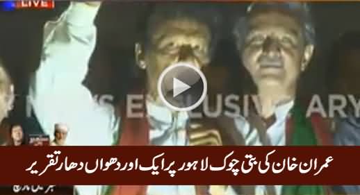 Imran Khan's Complete Speech At Batti Chowk Lahore - 3rd September 2016