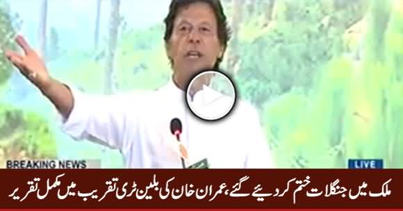 Imran Khan's Complete Speech At Billion Tree Tsunami Ceremony Islamabad