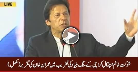 Imran Khan's Complete Speech at Ground-Breaking Ceremony of Shaukat Khanum Hospital Karachi