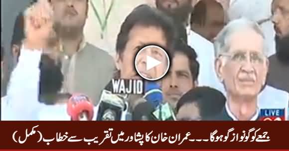 Imran Khan's Complete Speech at Inauguration Ceremony of KP Under-23 Youth Games at Peshawar