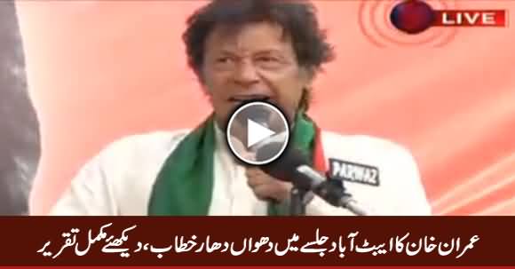 Imran Khan's Complete Speech in Abbottabad Jalsa - 14th May 2017