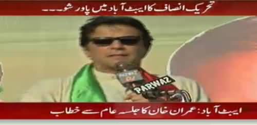 Imran Khan's Complete Speech in Abbottabad Jalsa - 8th July 2018